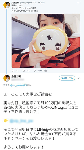Twitter なりすまし