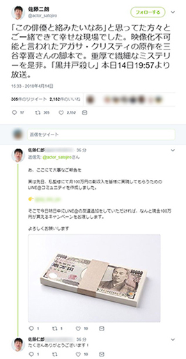 Twitter なりすまし