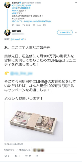 Twitter なりすまし