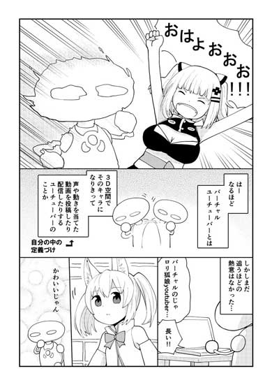 バーチャルYouTuber ハマる 沼 漫画