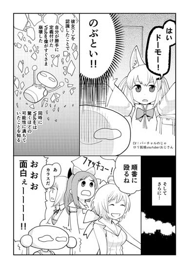 バーチャルYouTuber ハマる 沼 漫画
