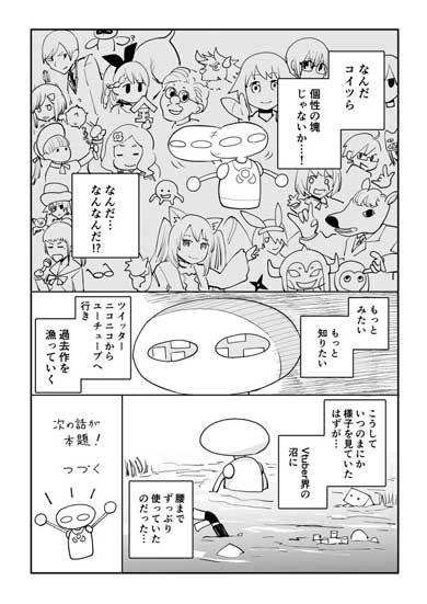 バーチャルYouTuber ハマる 沼 漫画