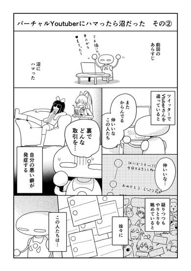 バーチャルYouTuber ハマる 沼 漫画