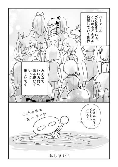 バーチャルYouTuber ハマる 沼 漫画