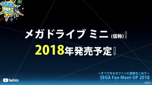 メガドライブミニ