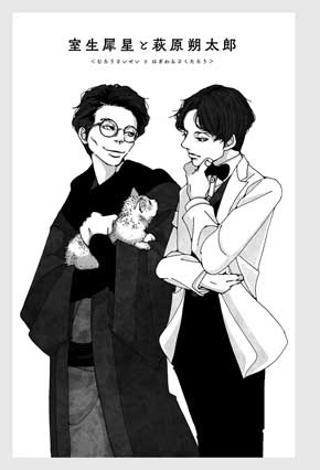 文豪たちの友情 エッセイ集