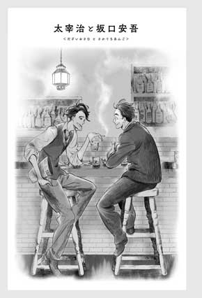 文豪たちの友情 エッセイ集