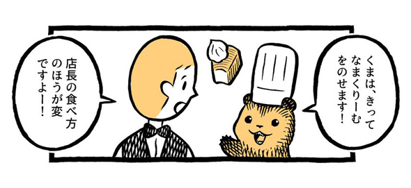 こぐまのケーキ屋さん