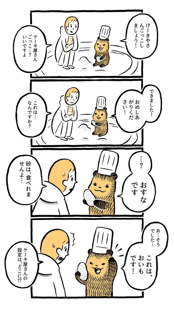 こぐまのケーキ屋さん