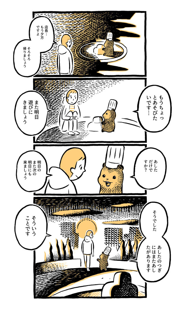 こぐまのケーキ屋さん