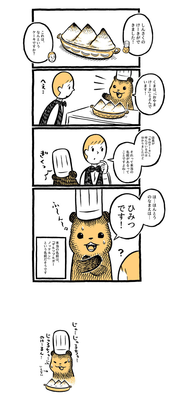 こぐまのケーキ屋さん