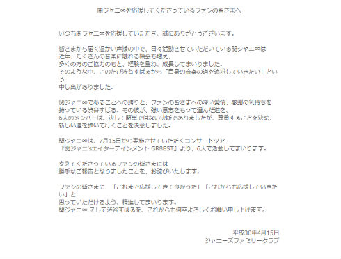 関ジャニ∞ 渋谷すばる 脱退 ジャニーズ