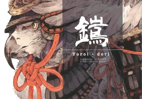 同人誌　動物　鎧　ワシ　シャッツキステ