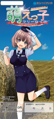 沿岸バス 萌えっ子フリーきっぷ