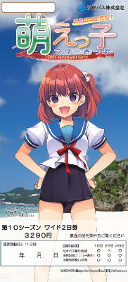 沿岸バス 萌えっ子フリーきっぷ