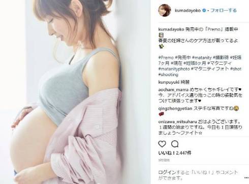 熊田曜子 マタフォト 妊娠 子ども スタイル グラビア 出産 体型 ダイエット マタニティー雑誌