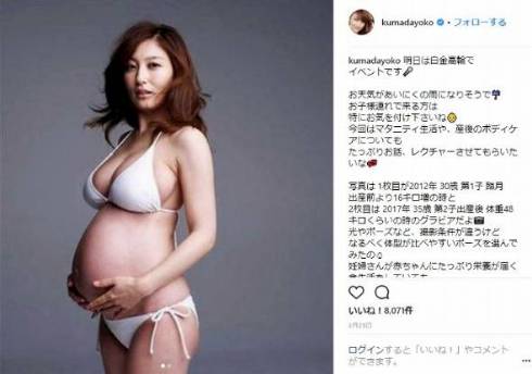 熊田曜子 マタフォト 妊娠 子ども スタイル グラビア 出産 体型 ダイエット マタニティー雑誌