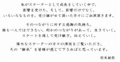 尾木ママ 羽生結弦 バッシング 週刊誌 死 Continues 〜with Wings〜