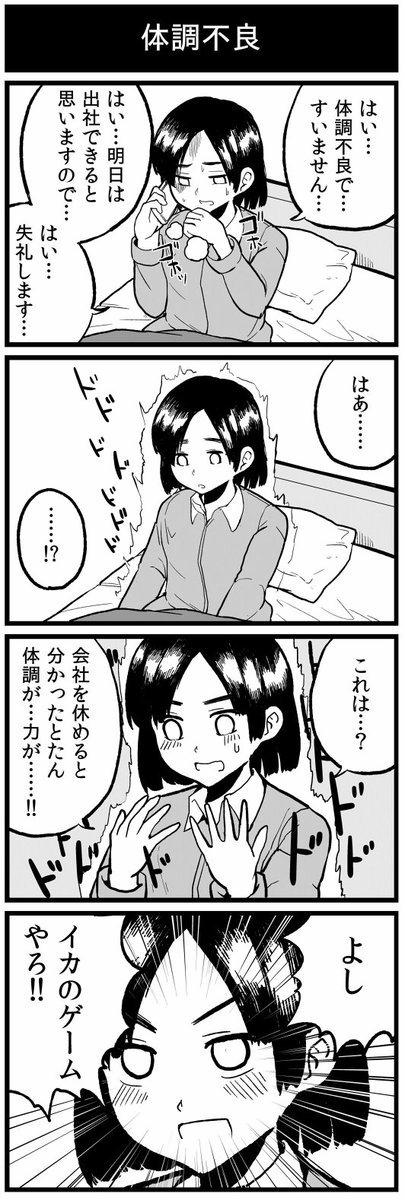体調不良