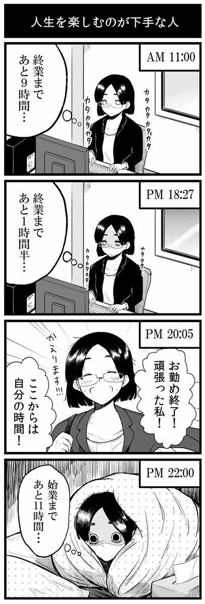 人生を楽しむのが下手な人