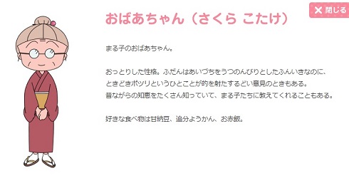 ちびまる子ちゃん