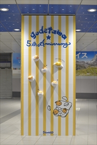 ぐでたまストリート