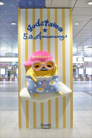 ぐでたまストリート