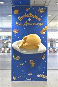 ぐでたまストリート