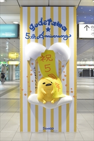 ぐでたまストリート