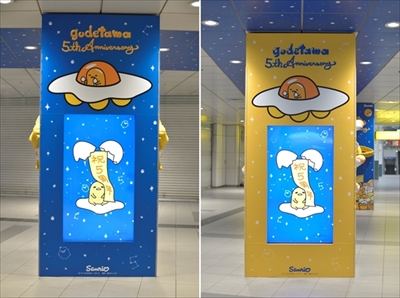 ぐでたまストリート