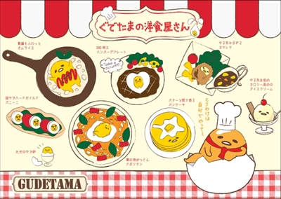 ぐでたまストリート