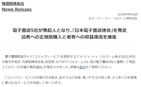 電子書籍 エヌ・ティ・ティ・ソルマーレ コミックシーモア 日本電子書店連合