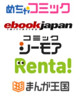 電子書籍 エヌ・ティ・ティ・ソルマーレ コミックシーモア 日本電子書店連合