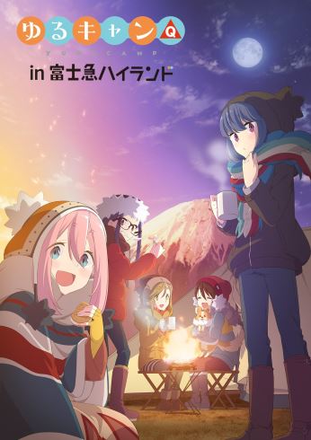 富士急ハイランド ゆるキャン コラボ