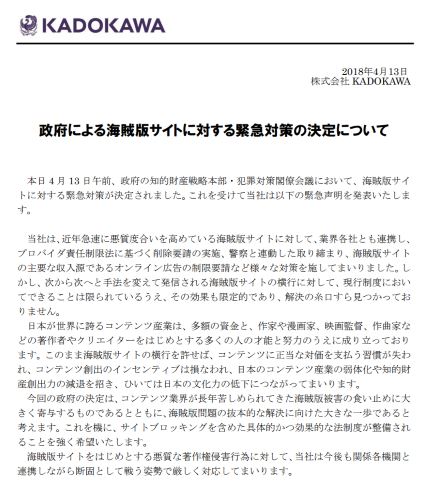 漫画村 anitube サイトブロッキング kadokawa 緊急声明 政府