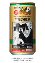 ジョージア 週刊少年ジャンプ 50周年 コラボ缶