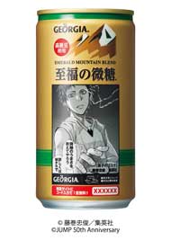 ジョージア 週刊少年ジャンプ 50周年 コラボ缶