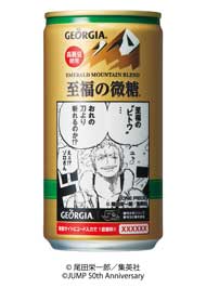 ジョージア 週刊少年ジャンプ 50周年 コラボ缶