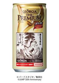 ジョージア×週刊少年ジャンプ「コラボ缶」が数量限定で発売 人気