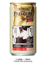 ジョージア 週刊少年ジャンプ 50周年 コラボ缶