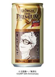 ジョージア 週刊少年ジャンプ 50周年 コラボ缶
