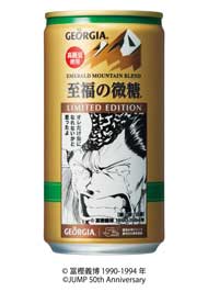 ジョージア×週刊少年ジャンプ「コラボ缶」が数量限定で発売 人気