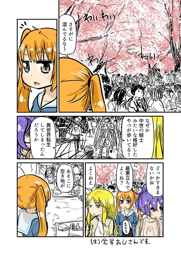 ルーツレポ「花見（井の頭公園）」