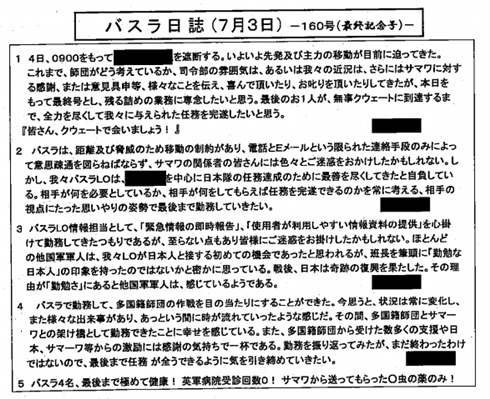 防衛省公開の「バグダッド日誌」が読み物として面白いと話題に