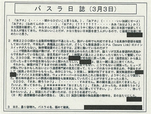 防衛省公開の「バグダッド日誌」が読み物として面白いと話題に