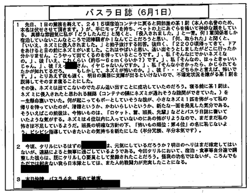 防衛省公開の「バグダッド日誌」が読み物として面白いと話題に