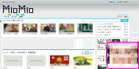 漫画村 MioMio Anitube まんがタウン