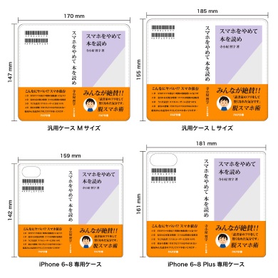 スマホをやめて本を読め エコードワークス 手帳型スマホケース 新書