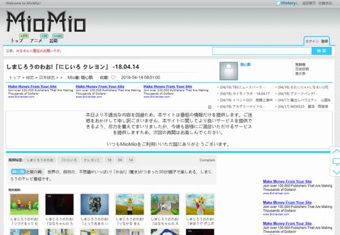 Miomio　海賊版　サイト　閉鎖