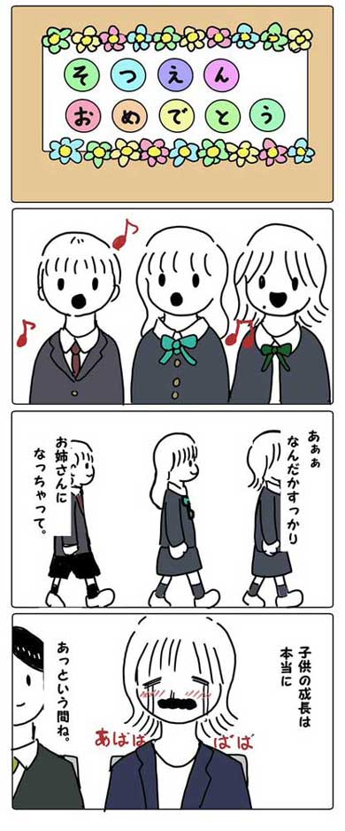 女の子 卒園式 ハンカチ ママ 思いやり